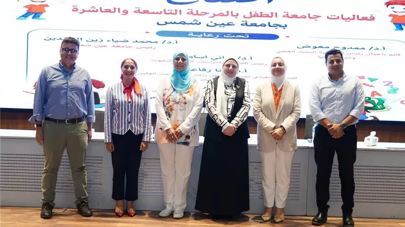 جامعة عين شمس تطلق المرحلتين التاسعة والعاشرة من «جامعة الطفل» لتنمية الابتكار واكتشاف المواهب العلمية