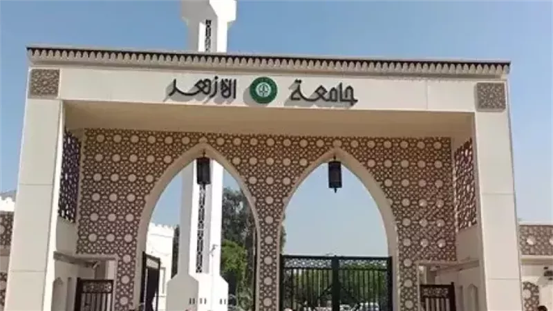 تنسيق جامعة الأزهر 2026..  اليوم فتح باب التسجيل لـ 5 فئات عبر هذا الرابط