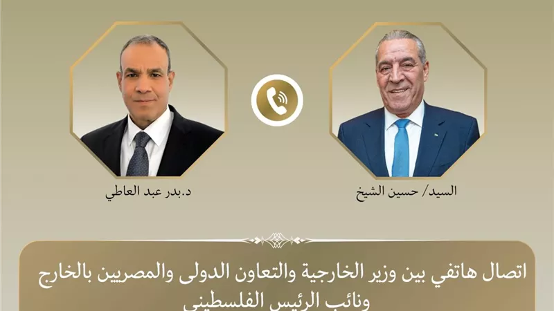 عبد العاطي وحسين الشيخ يبحثان تطورات الضفة وغزة ورفض مخطط الاستيطان في «E1»