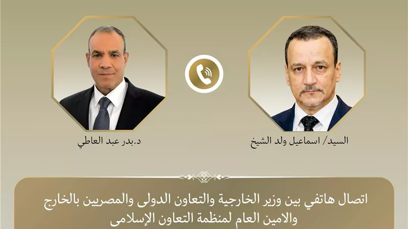 بدر عبد العاطي يهنئ الأمين العام الجديد لمنظمة التعاون الإسلامي ويؤكد دعم مصر لتعزيز دور المنظمة وحماية القدس