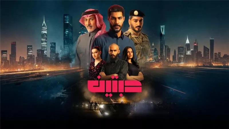 مواعيد عرض مسلسل 