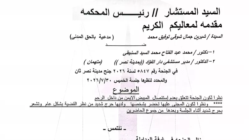 تأجيل محاكمة طبيب ومدير مستشفى شهير بمدينة نصر في واقعة «عملية جراحية وهمية» بـ150 ألف جنيه