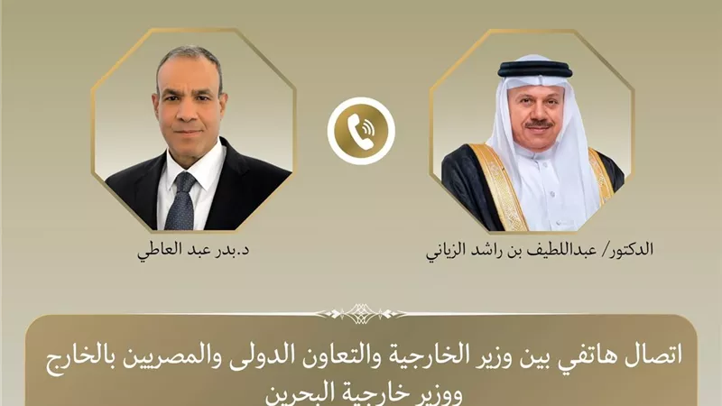 عبد العاطي والزياني يبحثان تعزيز العلاقات المصرية البحرينية وتطورات الأوضاع الإقليمية