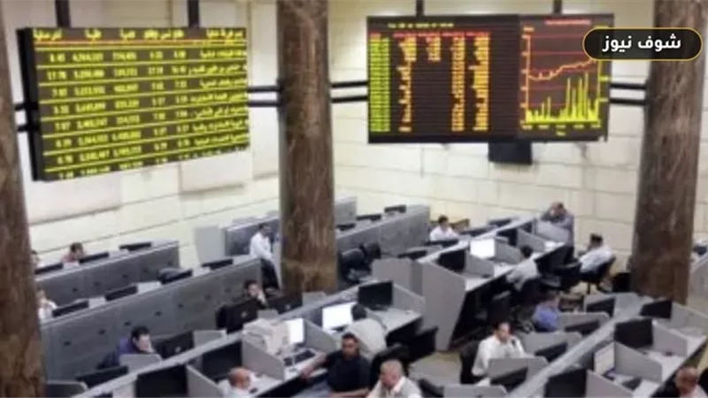 البورصة المصرية تتراجع جماعيًا.. و«EGX30» يهبط 1.09% وسط تداولات بقيمة 30.9 مليار جنيه