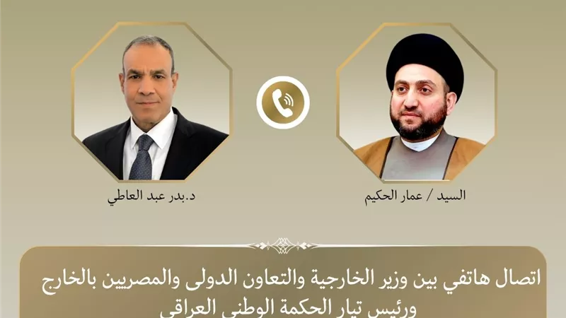 عبد العاطي يتلقى اتصالًا من عمار الحكيم لبحث تطورات الأوضاع في العراق والمنطقة