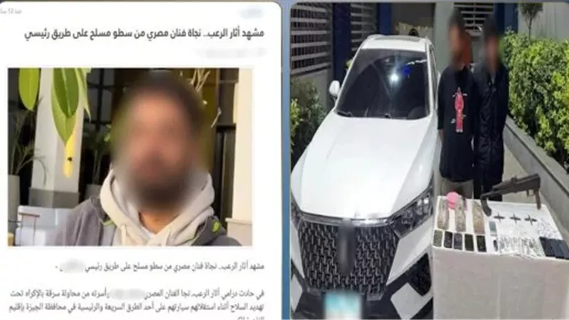 كشف ملابسات محاولة سرقة فنان وزوجته بالإكراه فى أكتوبر