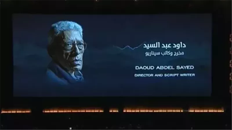 داود عبد السيد في ختام مهرجان الجونة 