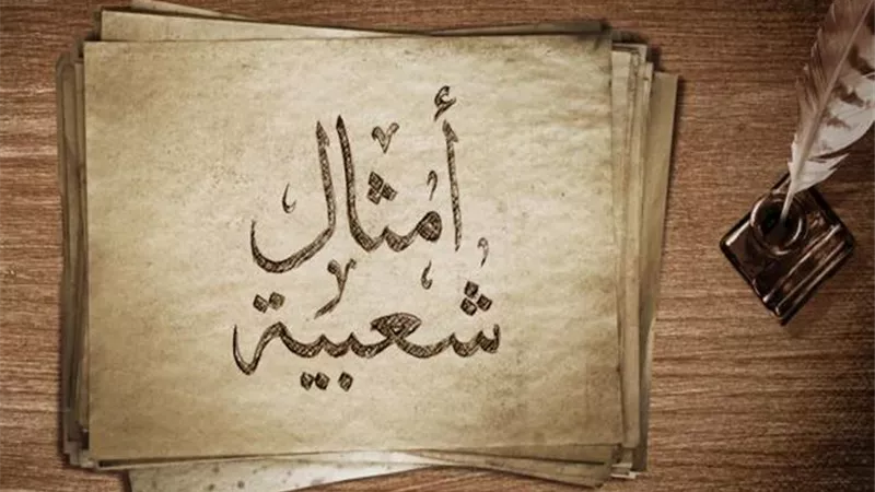 أصل المثل الشعبي.. «المتعوس متعوس ولو علقوا في رقبته فانوس»