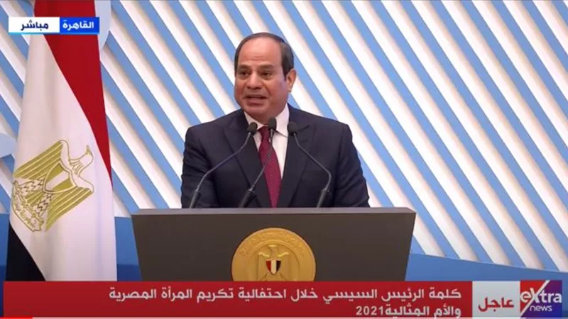 الرئيس يدعو الحضور للوقوف تحية وإجلالا لتضحيات المرأة المصرية.. فيديو