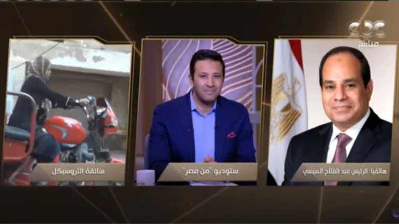 الرئيس السيسي يستجيب لـ«سائقة تروسيكل»: هنعمل كل اللى تحتاجه (فيديو)