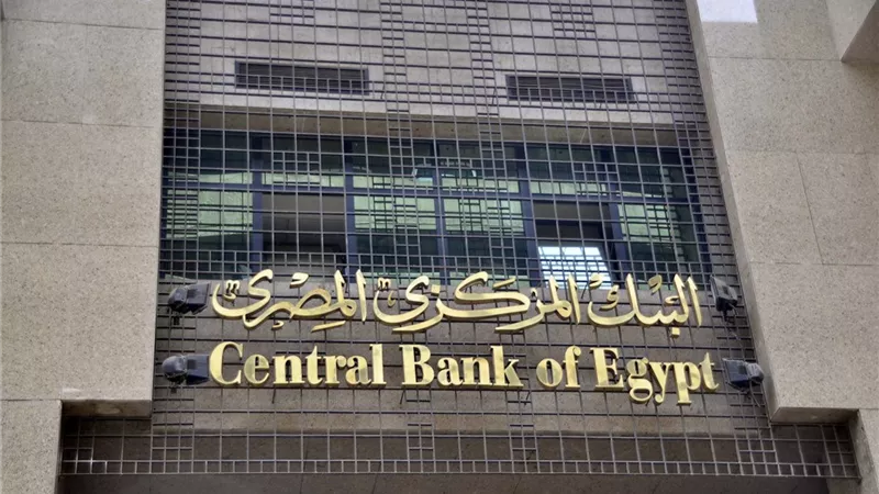 البنك المركزي يحذر من العملات المشفرة: الغرامة تصل لـ 10 ملايين جنيه