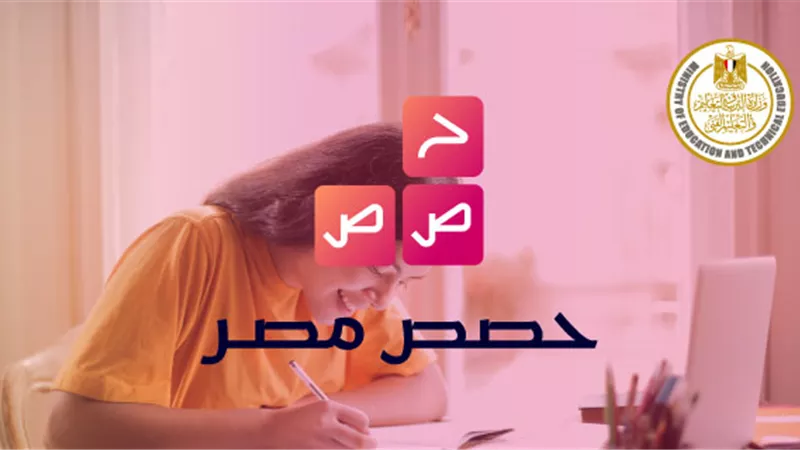 موعد مراجعة اللغة الإنجليزية على منصة حصص مصر لطلاب الثانوية