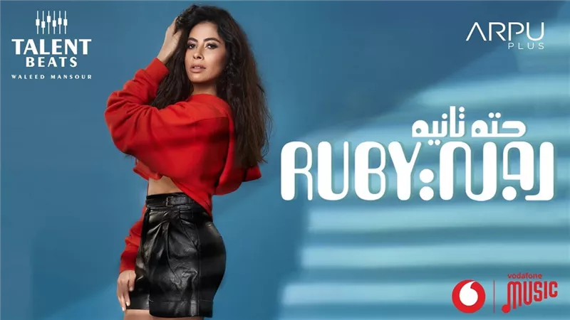 روبي تنافس رامي صبري ومروان بابلو بـ«حتة تانية»