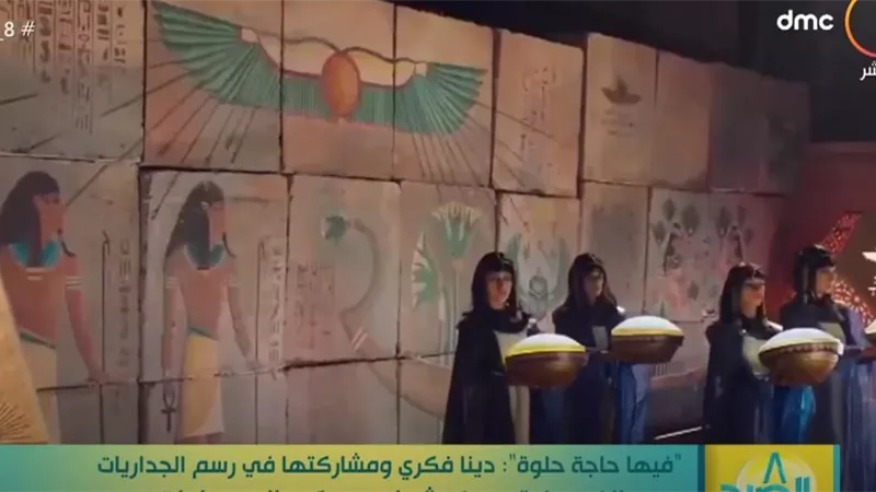 فنانة تكشف كواليس رسم الجداريات الخاصة بموكب المومياوات الملكية (فيديو)