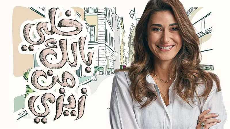 الحلقة الثانية من مسلسل خلي بالك من زيزي.. محاولات للتنازل عن محضر أمينة خليل