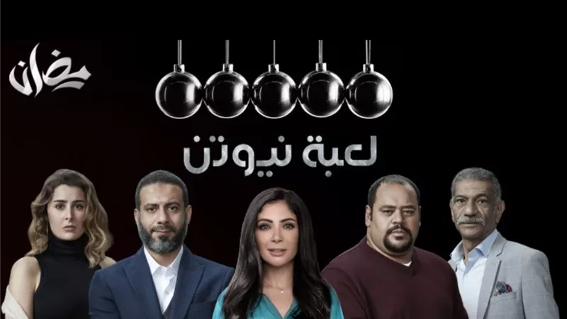  مسلسل لعبة نيوتن الحلقة 6| نجاح مهمة منى زكي فى أمريكا (فيديو)