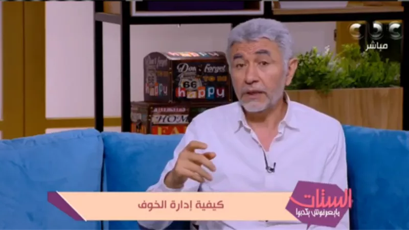 الفرق بين الخوف الصحي والمرضي (فيديو)