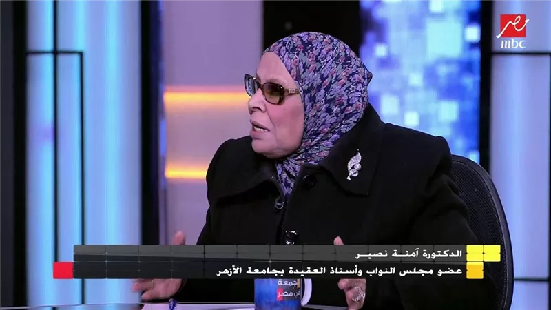 آمنة نصير: من حق المرأة الحصول على نسبة من مرتب الرجل بمقدار سنوات خدمتها له