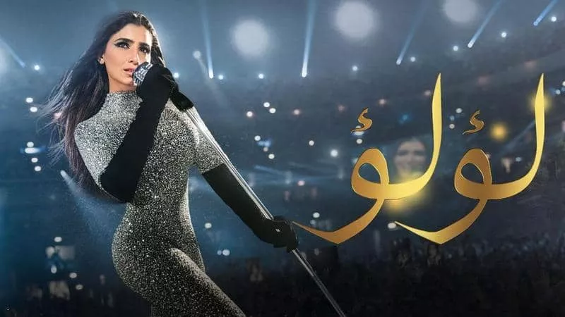 بعد وقف التعامل مع محمد سامي.. ما مصير الجزء الثاني من «لؤلؤ»؟
