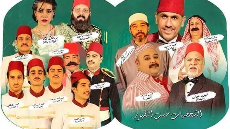 تعرفي على موعد العرض الأخير لمسرحية ألمظ وسي عبده