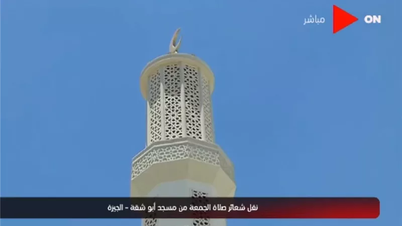 بث مباشر لصلاة الجمعة من مسجد أبوشقة بالسادس من أكتوبر