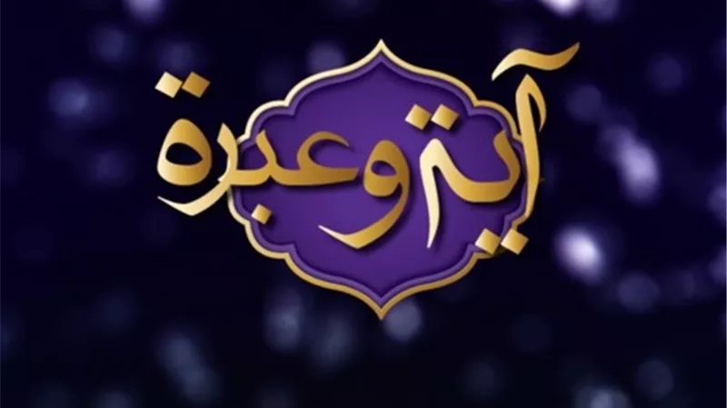آية وعبرة.. هؤلاء يعبدون الله على حرف