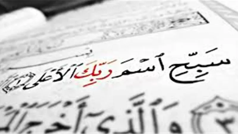 من تجليات أسـمـاء الله الحسنى.. «الأعلى»