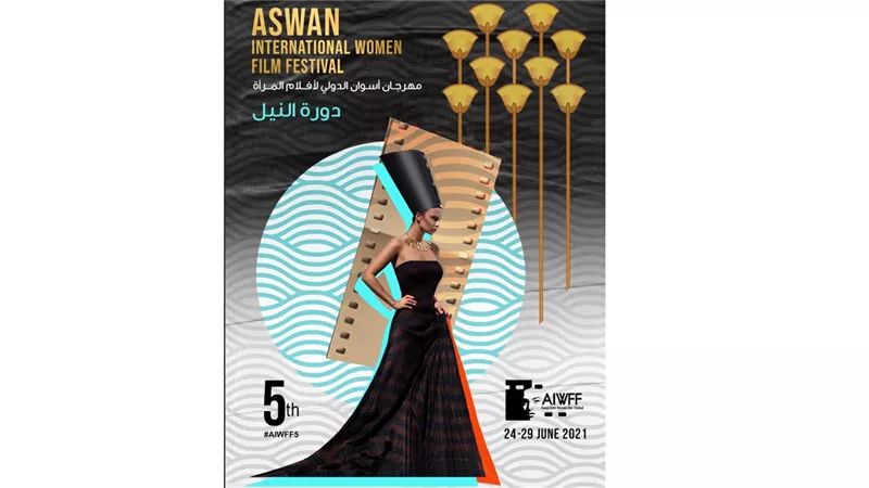 مهرجان أسوان يطرح بوستر دورته الخامسة 