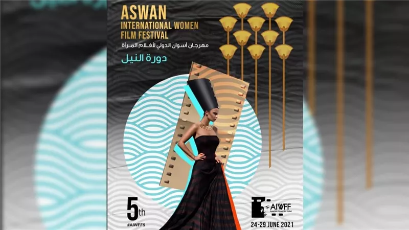 مهرجان أسوان الدولى