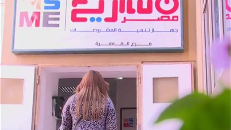 منها تمويل 1.4 مليون مشروع صغير.. كشف حساب لـ 