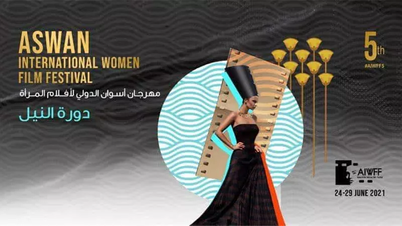 9 مساءً.. الحفل الختامي لمهرجان أسوان لأفلام المرأة