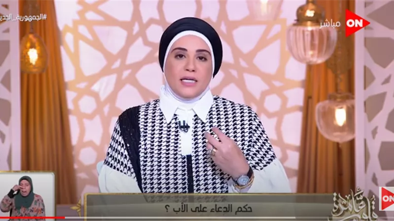 نادية عمارة توضح حكم الدعاء على الأب القاسي وشديد التربية 