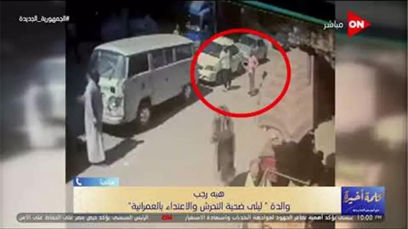 ليلي طالبة الثانوية : المتحرش قالي كلام مش كويس وضربني بالقلم وأنا راجعة من الدرس