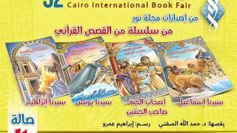 تنشئة الطفل حاضرة بقوة بجناح الأزهر في معرض كتاب 2021