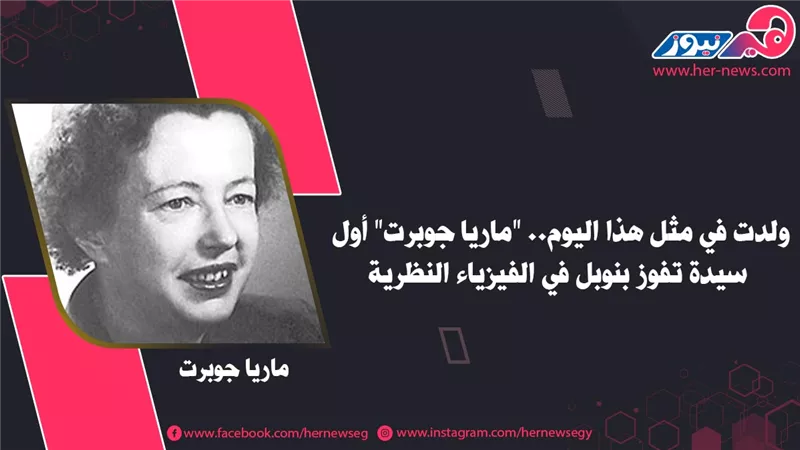ولدت في مثل هذا اليوم.. 