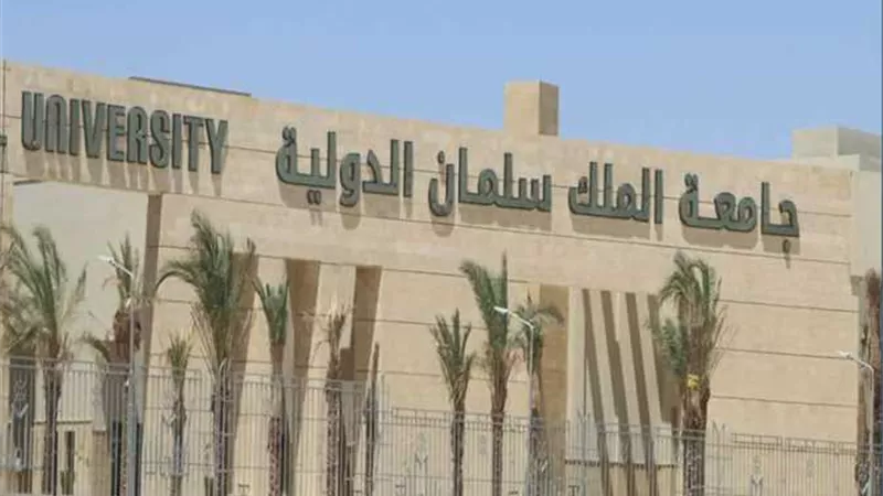 «الطب» تتجاوز 100 ألف جنيه.. ننشر مصروفات جامعة الملك سلمان الدولية للعام الدراسي القادم