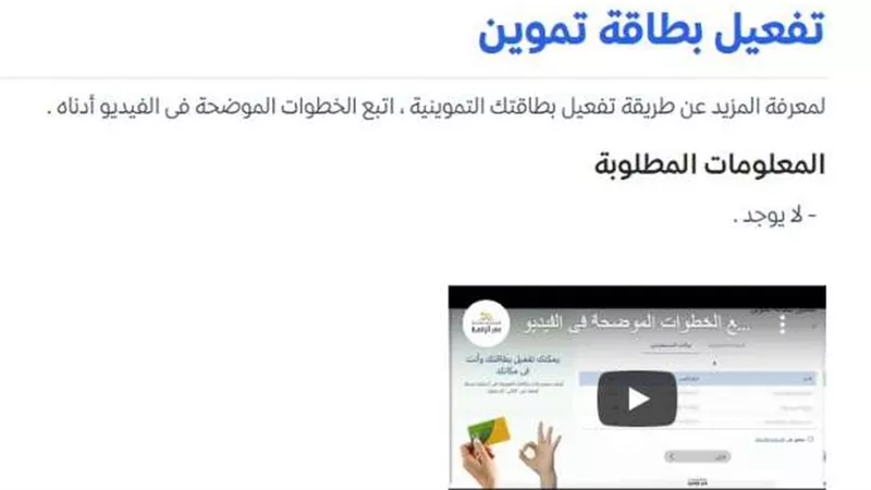 في 8 خطوات.. اعرفي إزاي تفعلي بطاقة التموين
