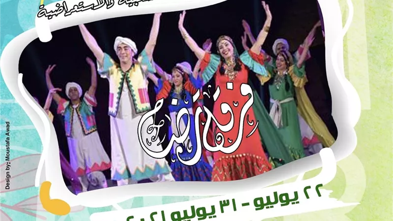 ساحة الهناجر تتزين باستعراضات فرقة رضا ثالث أيام العيد