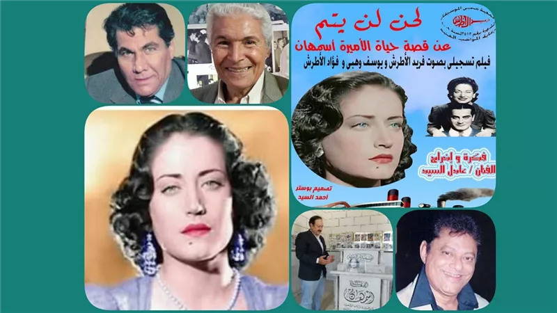 جمعية محبي الأطرش تحتفل بذكرى صوت الكروان 