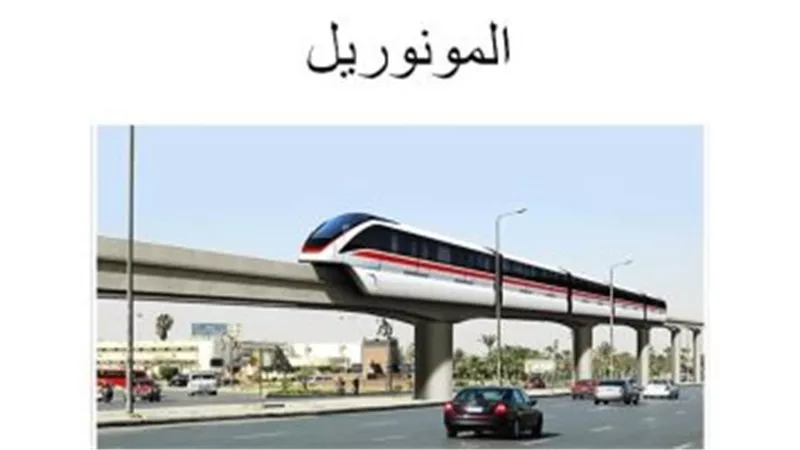 كل ما تريد معرفته عن المونوريل وقطاراته وتفاصيل أول خطين بمصر