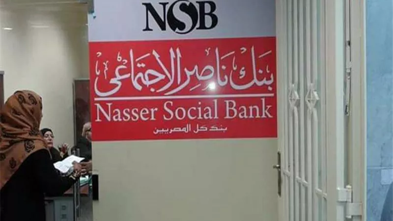قرض بدون ضمانات وبأسهل الإجراءات من بنك ناصر الاجتماعي.. اعرفي التفاصيل