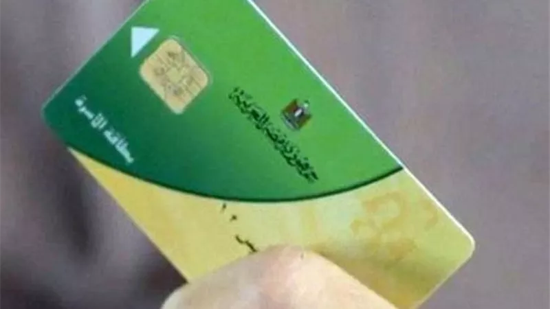 طريقة استعادة الرقم السري لبطاقة التموين 