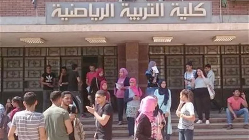  بمايوه وشراب أبيض.. بدء اختبارات القدرات بتربية رياضية بنات جامعة حلوان