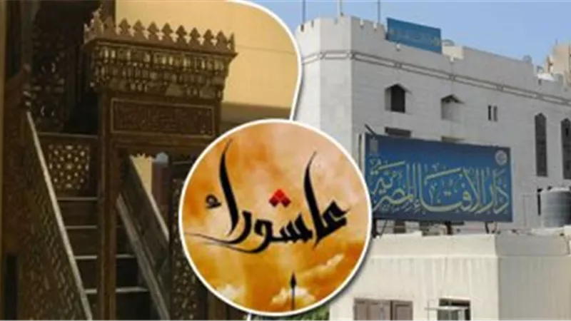 يوم عاشوراء.. فضل صيامه منفردًا دون تاسوعاء وسر تسميته