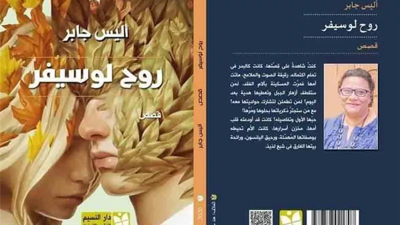 بسبب المجتمع الذكوري.. «روح لوسيفر» تحضر في وسط البلد 