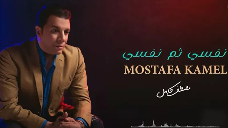 بعد تعافيه من كورونا.. مصطفى كامل على الـ«يوتيوب»: «نفسي ثم نفسي»| فيديو