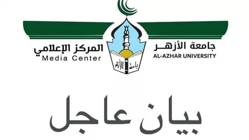 مد فترة التسجيل لاختبارات القدرات بجامعة الأزهر حتى الخميس المقبل