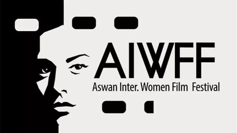 مهرجان أسوان الدولي لأفلام المرأة يبدأ استقبال أفلام دورته السادسة 