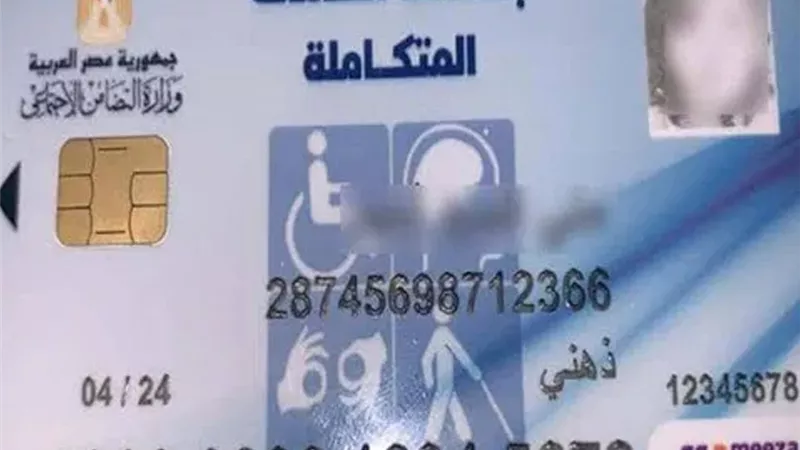 التضامن تشرح خطوات الحصول «بطاقة الخدمات المتكاملة» ضمن المرحلة الثانية