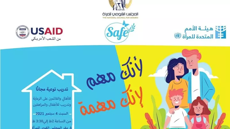 القومي للمرأة يدعو الأمهات والمراهقات والمدرسات لفعالية كيفية التعامل مع الضغوط اليومية
